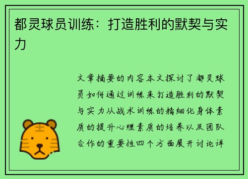 都灵球员训练：打造胜利的默契与实力